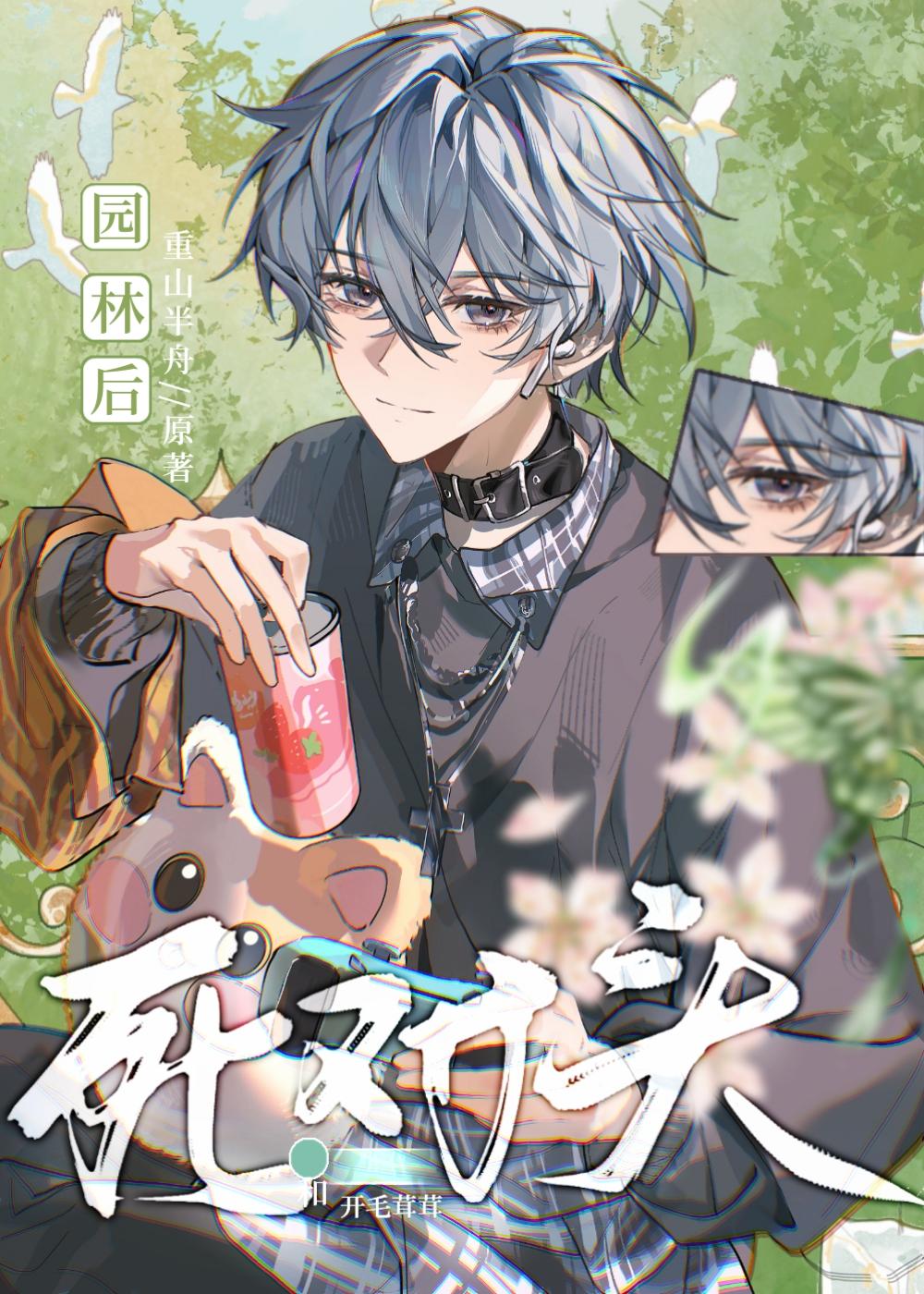 和死对头组cp后