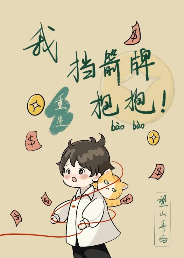 挡箭牌说说