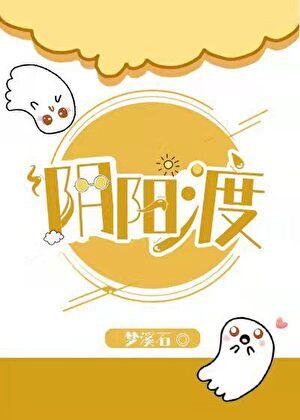 阴阳渡世术免费阅读