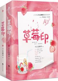 草莓印在哪里看