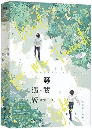 放学等我壁纸高清