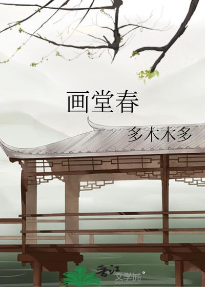 画堂春·一生一代一双人
