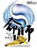 道门破命师