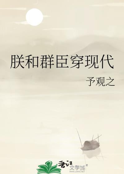 朕和男主知乎