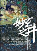 玄妙之井苏紫公子晗