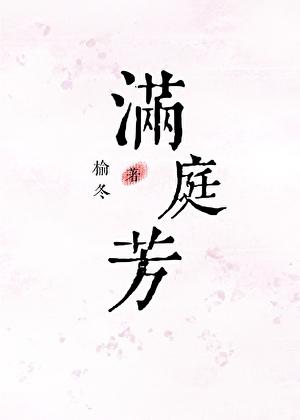 满庭芳黄庭坚