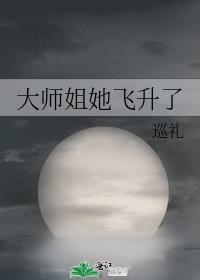 大师姐她没有心[穿书