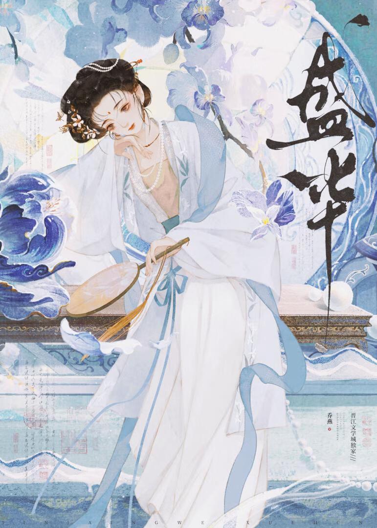盛华的意思