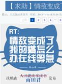 情敌变成我的猫怎么办