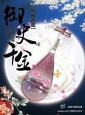 娘娘她椒房独宠