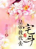 皇帝教我去宫斗