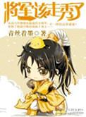 将军不用