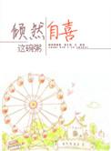 倾然自喜 这碗粥讲的什么