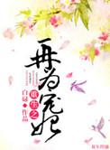 重生之再为宠妃全文免费阅读