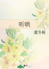 听哄txt