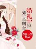 如期而至是什么意思?