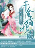 免费阅读.侯门嫡女