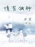 纵世间风情万种
