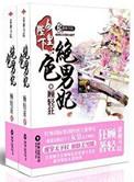 女皇陛下的男宠