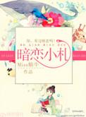 暗恋 小只