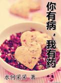 你有病我有药幽默句子