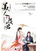 美人渡君三部曲是哪三部