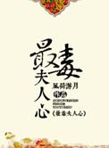 最毒妇人心上一句是啥呀