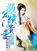 重生之侯门宠妻