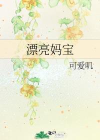 漂亮妈妈宝贝女