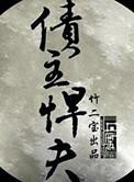 债主悍夫主受吗