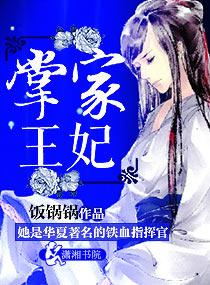掌家医妃