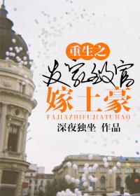 发家致富的