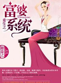 重生做富婆