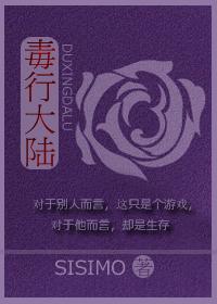 毒行大陆 sisimo