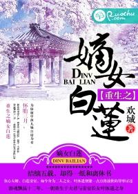 重生之嫡女无辜免费阅读