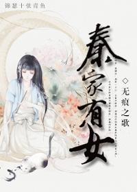 秦家有兽by推文