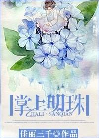 掌上明珠什么生肖动物