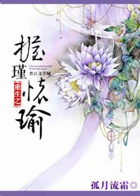 重生之握瑾怀瑜txt在线阅读