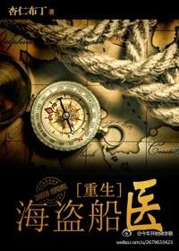 海盗船医txt