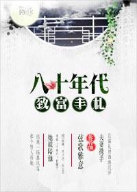 重生1980李毅唐雪全本