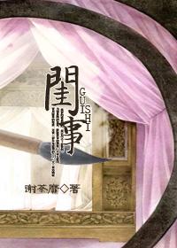 闺事隋唐笔趣阁