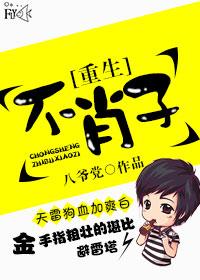 重生之不生不灭