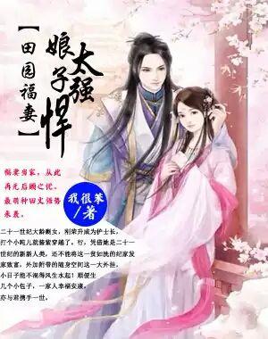 田园福妻萧姝