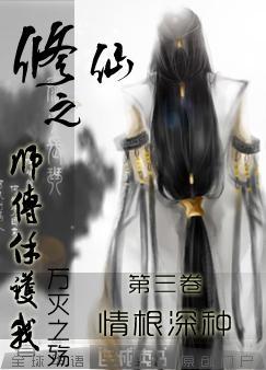 师父修仙