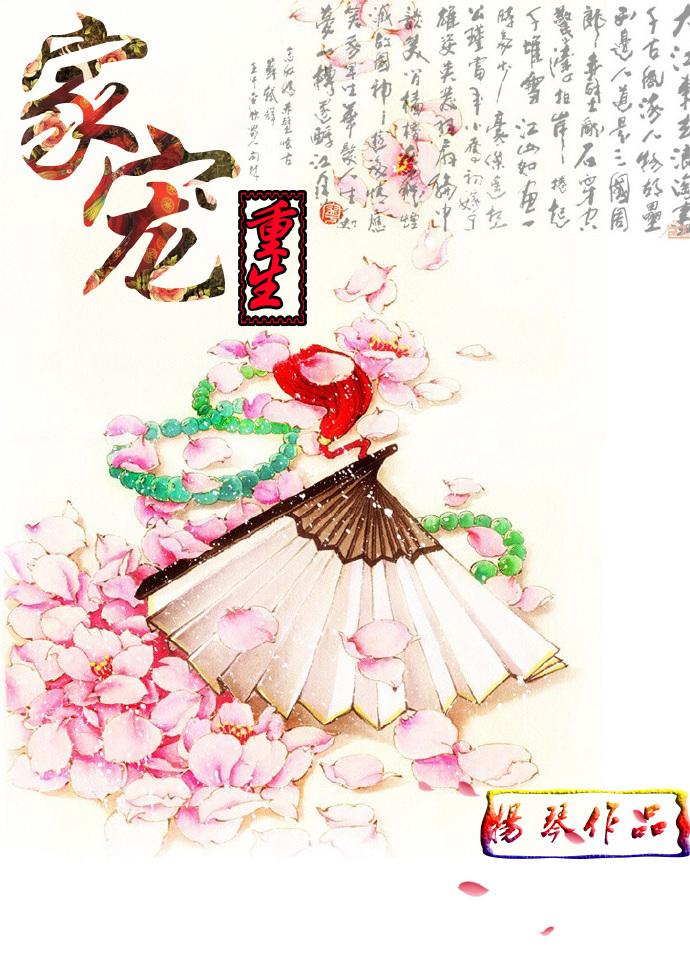 重生之家宠 类似