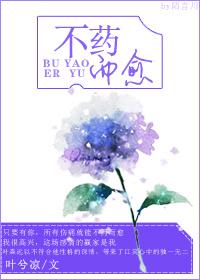 不药而愈by阿司匹林笔趣阁