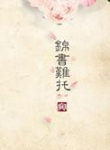 重生之锦途