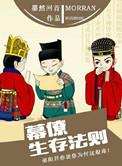 幕僚生存法则 笔趣阁