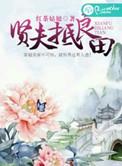 贤夫良父的标准