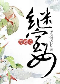 穿越 继室